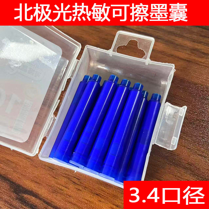 北极光热敏可擦晶蓝钢笔墨囊图片