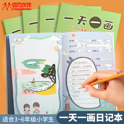 儿童绘画日记本小学生一天一画幼小衔接日记本画画写日记专用本