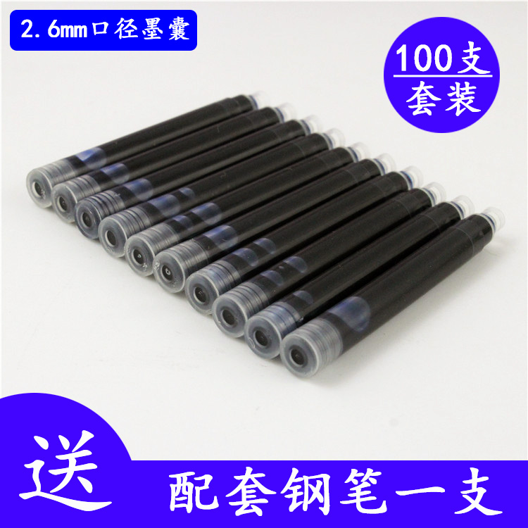 2.6口径墨囊墨胆不易脏手