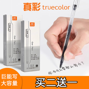 真彩中性笔巨能写速干0.5mm大容量全针管黑色水笔学生用考试笔