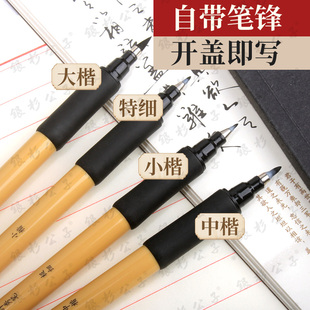小楷秀丽笔毛笔中楷大楷书法笔练字帖勾线笔自带墨水签字笔签名笔