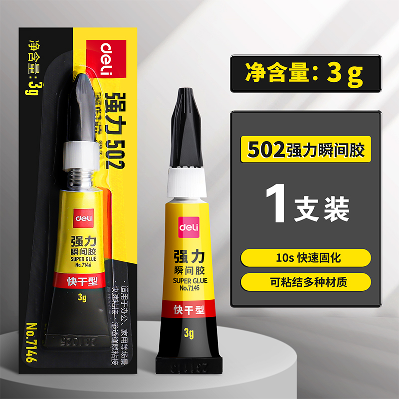 得力502强力瞬间胶3g快干型胶水