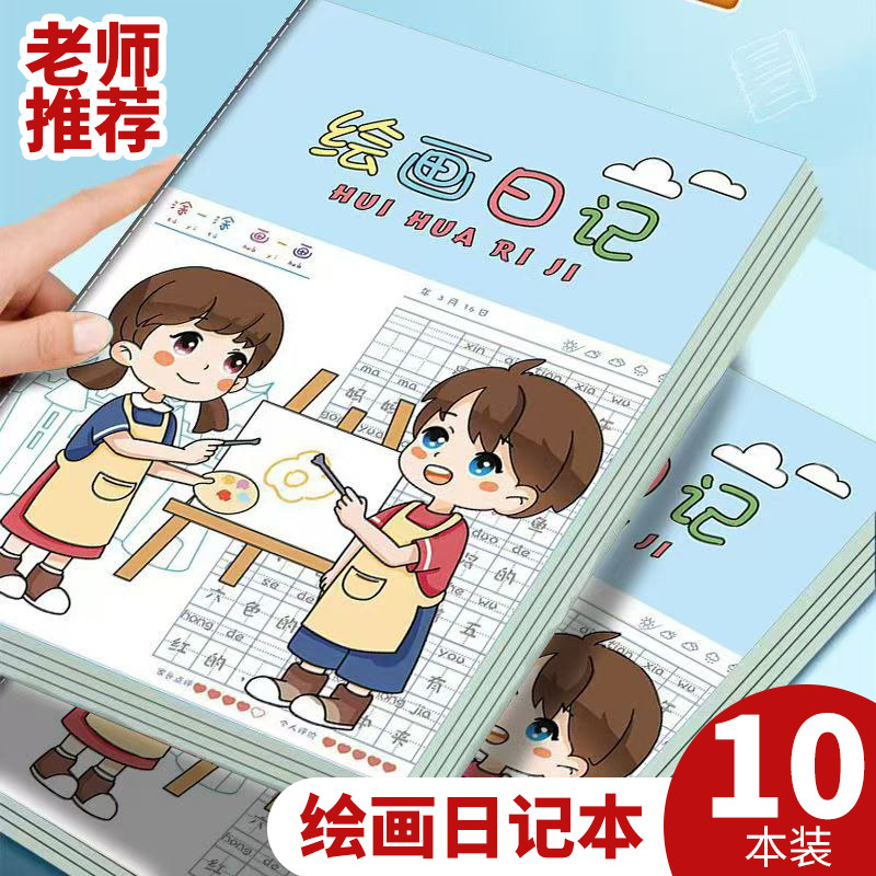 儿童绘画日记本周记本一二三年级专用绘画作业本笔记本卡通作业本