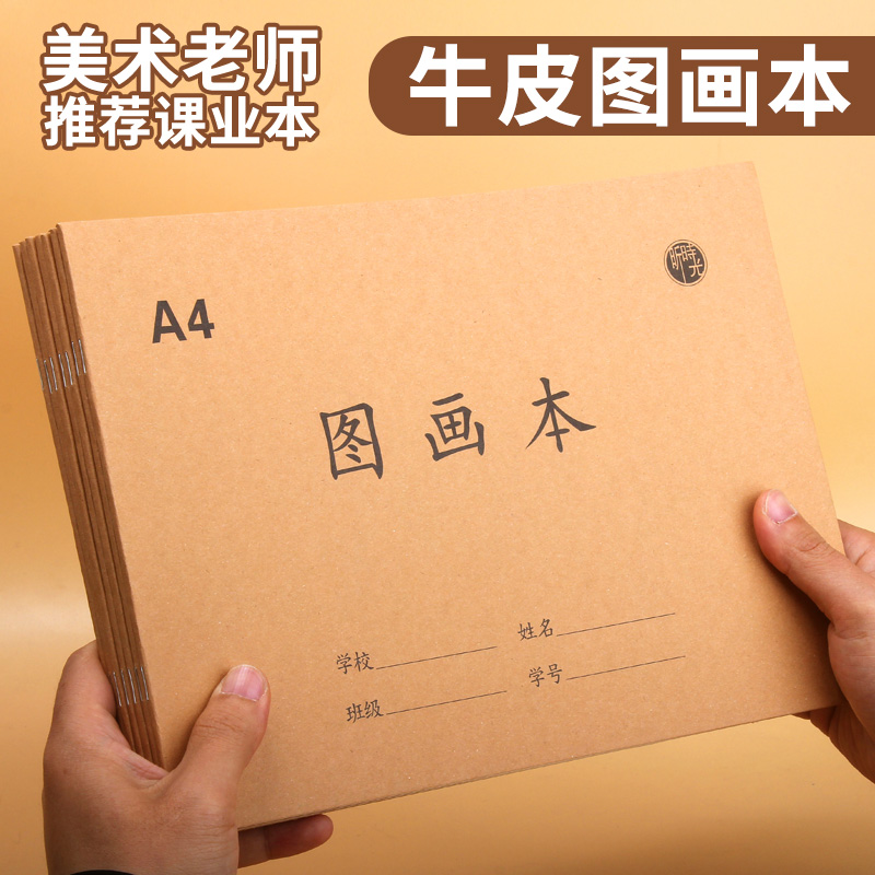 加厚A4儿童空白图画本美术绘画本幼儿园小学生用画画本一年级学生