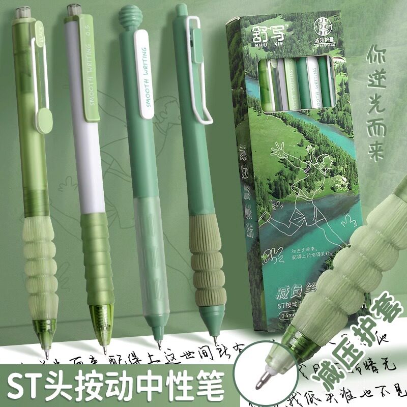 舒写减负笔按动中性笔解压刷题笔