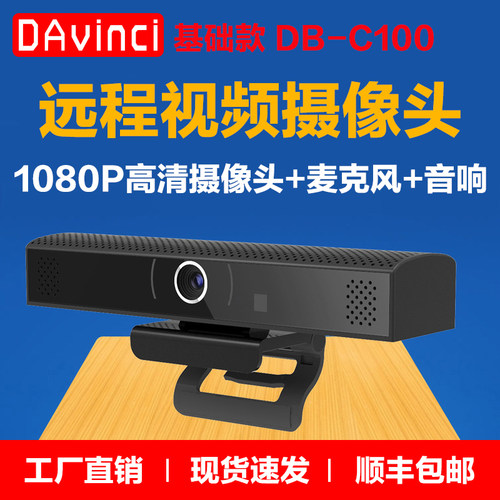 电脑摄像头带麦克风扬声器三合一