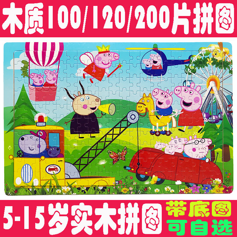 木质拼图100/120/200片儿童玩具男女孩开发智力恐龙积木拼装早教