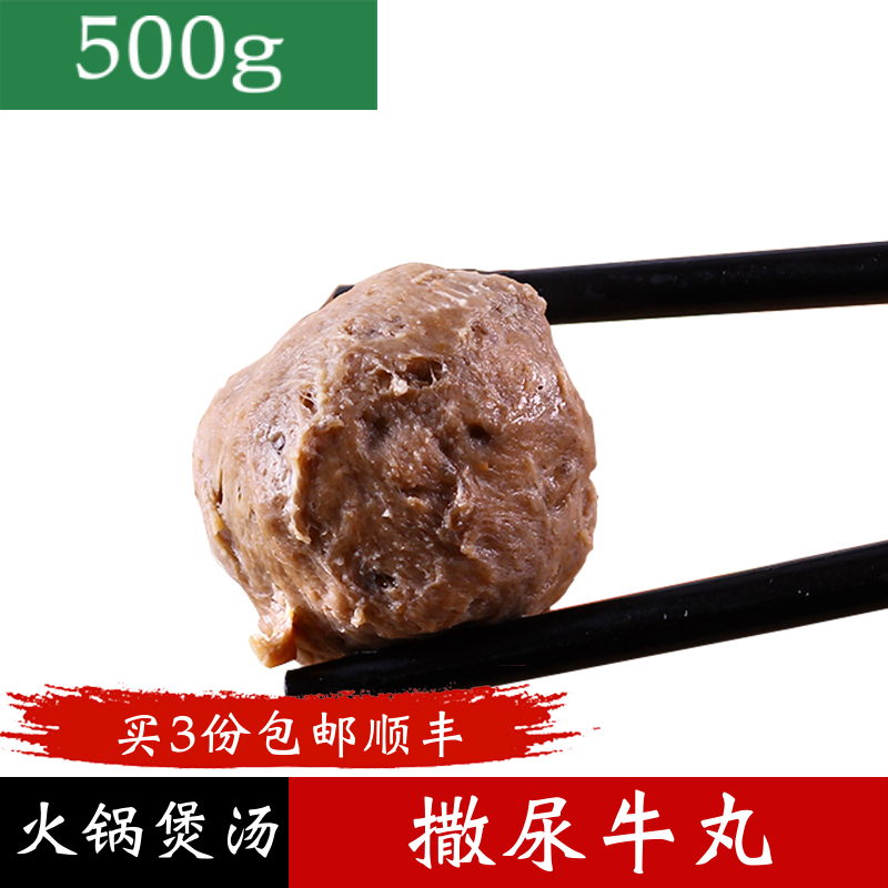 纯手工撒尿牛丸潮汕风味手打牛肉丸牛筋丸火锅食材烧烤500g