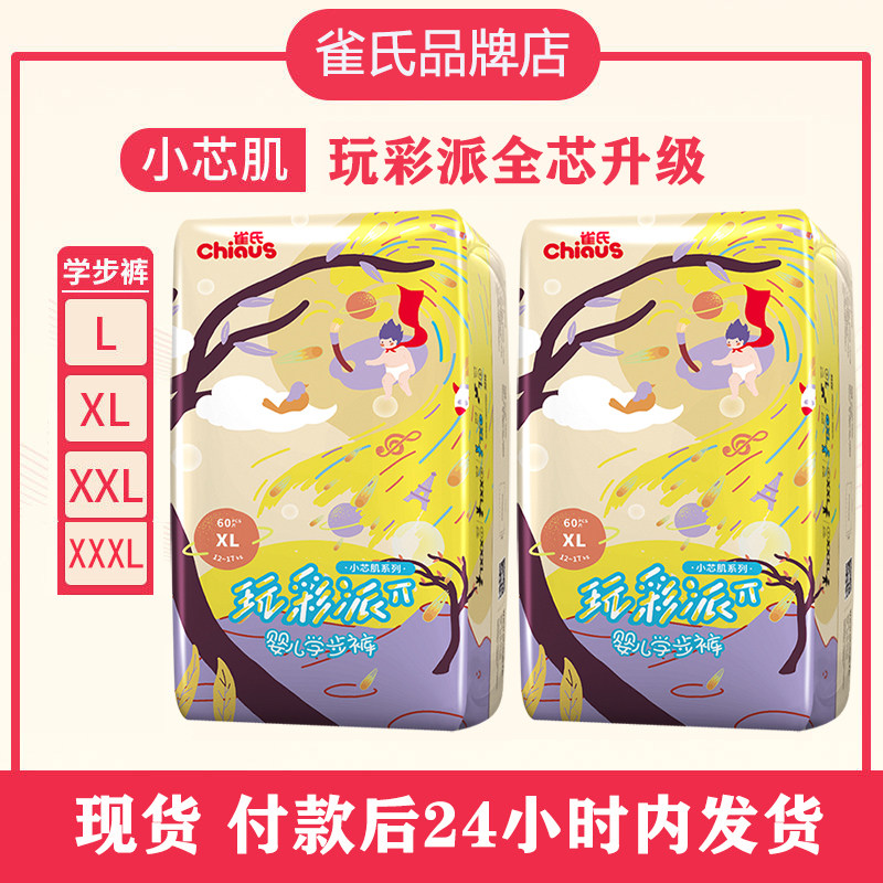 雀氏小芯肌婴儿玩彩派拉拉裤XL60片轻芯炫薄宝宝尿不湿L/XXL/XXXL,婴童尿裤,布尿裤,淘宝优惠券,粉丝福利购,淘宝优惠卷