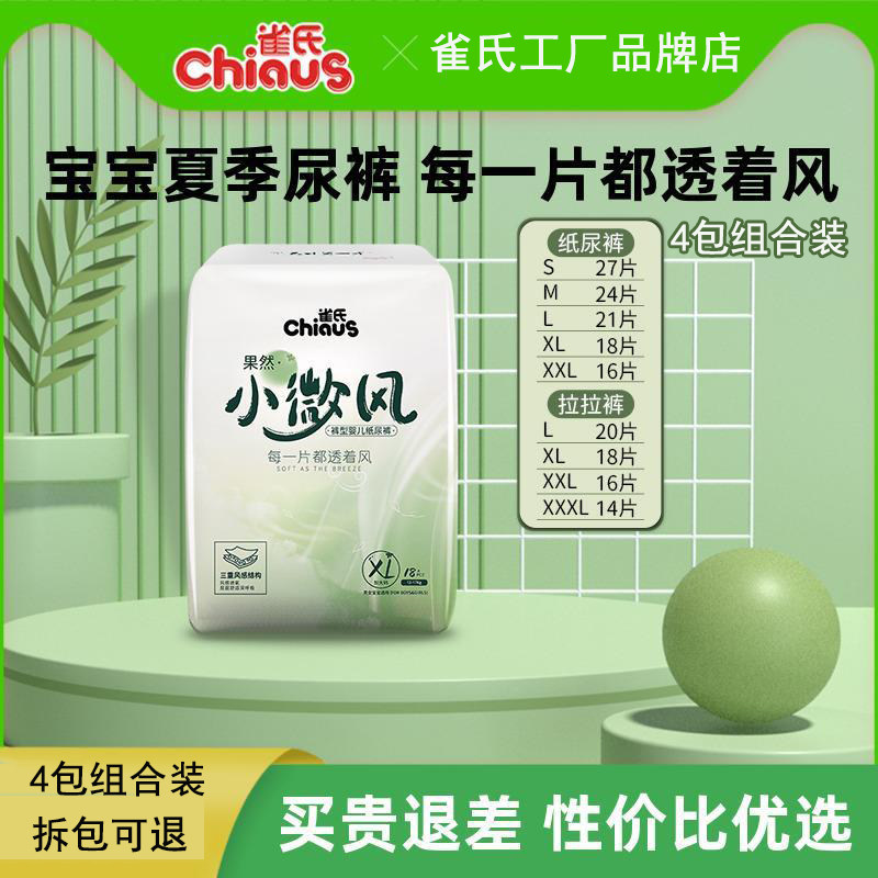 雀氏薄+C果然小微风婴儿学步裤XXL64片 训练裤拉拉裤L/XL/XXXL码