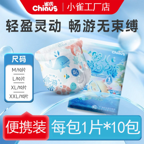 雀氏贝比发现婴儿游泳裤