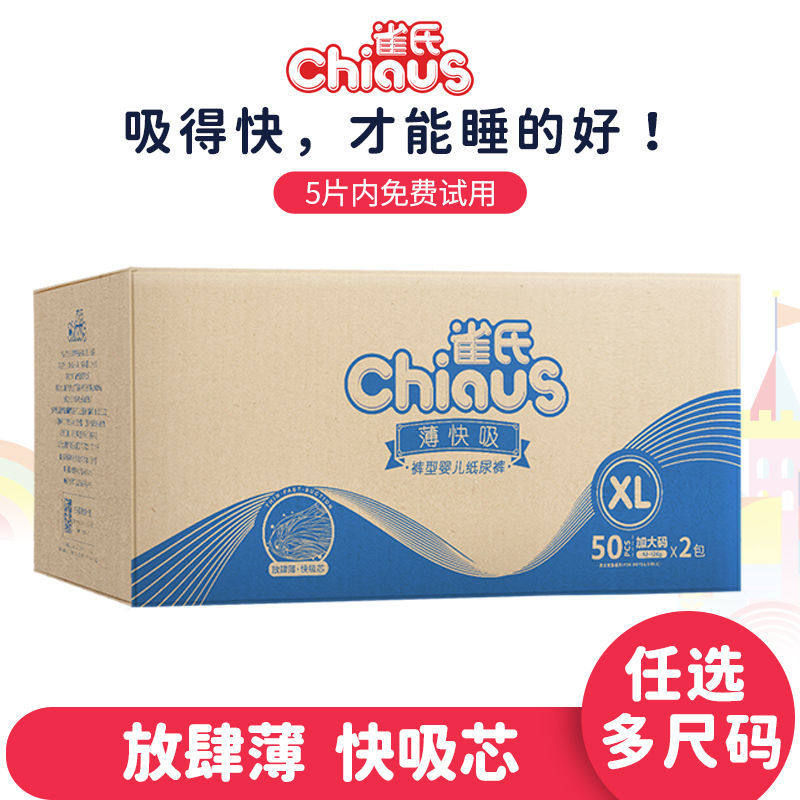雀氏薄快吸婴儿拉拉裤XL100片 宝宝尿不湿加大纸尿裤S/M/L/XXL码