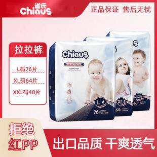雀氏出口装 XXL48片纸尿裤 L68XL64 XXXL 柔润金棉婴儿学步拉拉裤