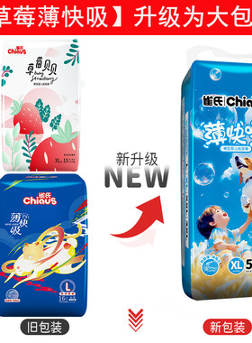 雀氏草莓贝贝超柔MLXLXXLXXXL码