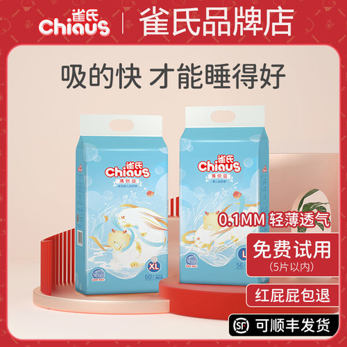 雀氏通用薄快吸拉拉裤LXLXXLXXXL