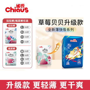 XXXL 薄快吸干爽超薄透气学步裤 雀氏草莓贝贝婴儿纸尿裤 SMLXLXXL码