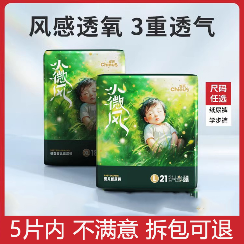 雀氏小微风婴儿纸尿裤宝宝透气