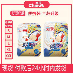 XXL码 XXXL号 雀氏玩彩派婴儿纸尿裤 宝宝学步训练拉拉裤