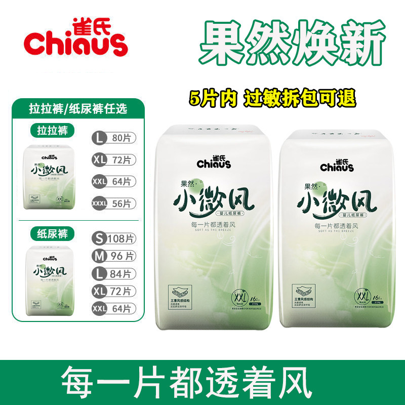 雀氏薄+C婴儿果然纸尿裤XL号宝宝透气尿不湿小微风尿布湿SMLXXL码