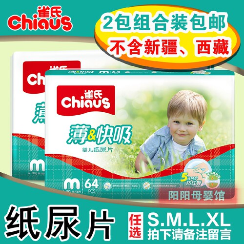 雀氏纸尿片婴儿宝宝超薄快吸透气