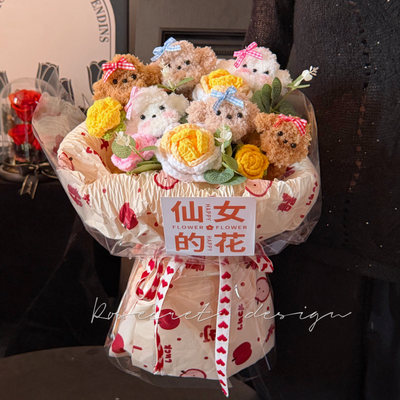 小狗毛线花束黄亦玫同款生日礼物