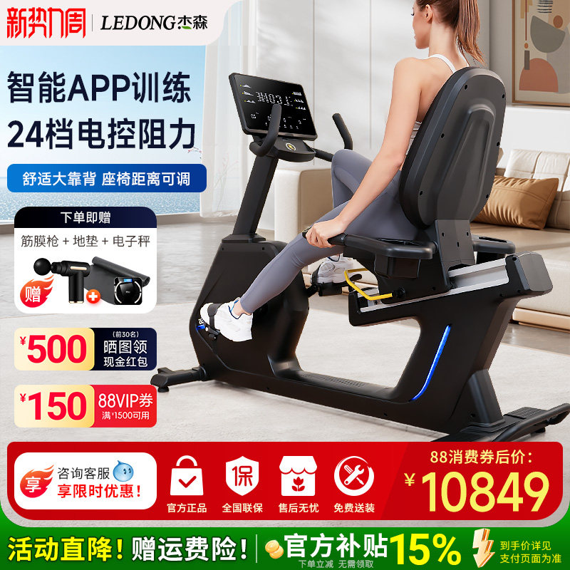 智能卧式健身车家用高端私教带靠背有氧室内单车杰森商用健身器材