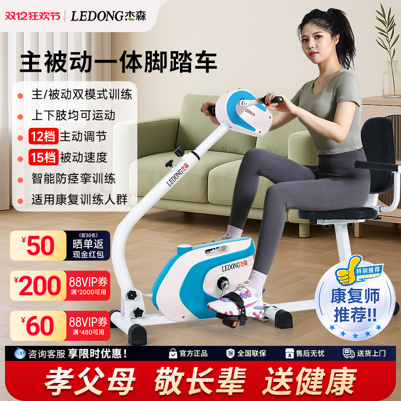 电动康复机四肢联动健身训练器材