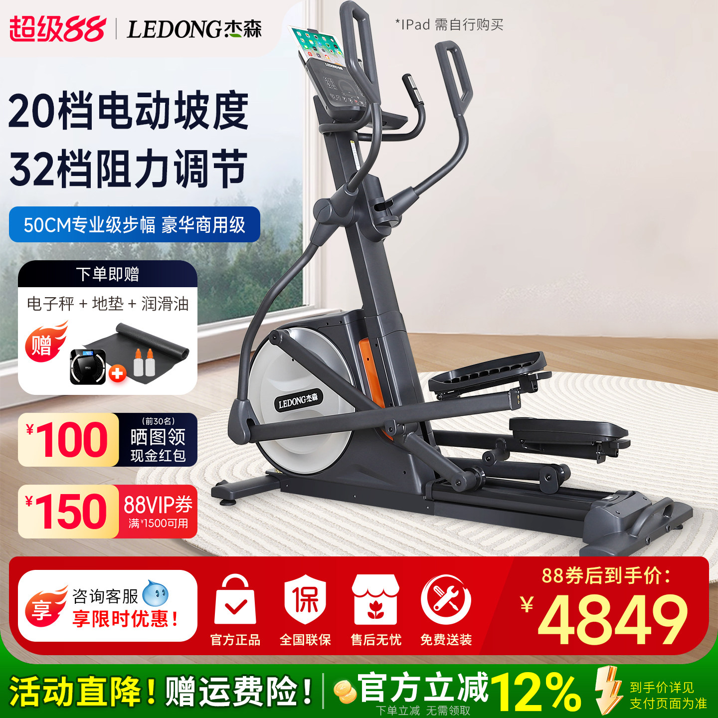 杰森椭圆机智能家用电磁控椭圆仪