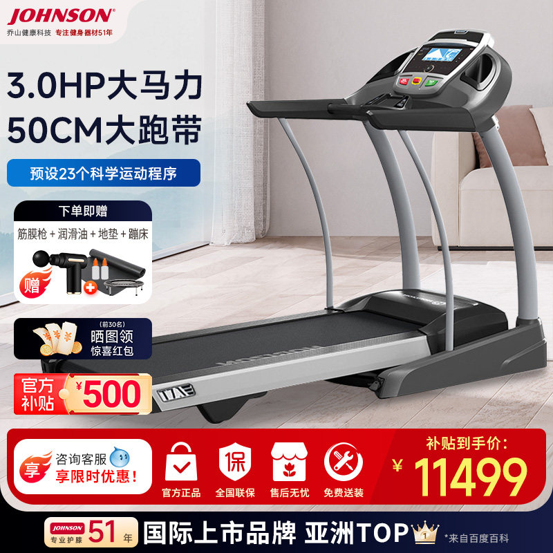 乔山跑步机家用电动折叠静音轻商用减肥智能室内运动健身器材T7.1