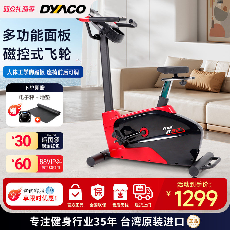 DYACO岱宇健身车家用动感单车电磁控静音原装进口智能健身单车B52