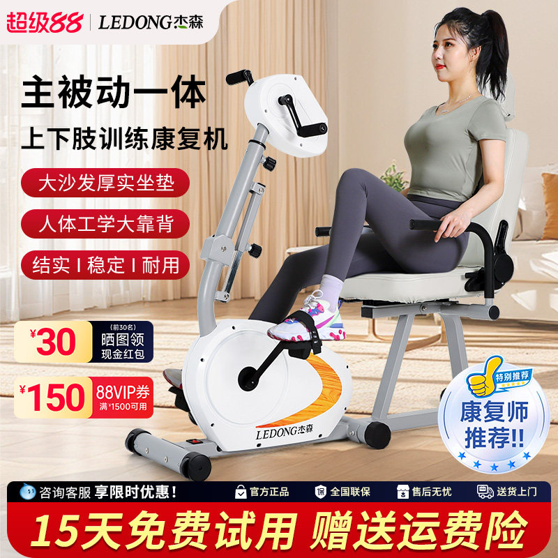 上下肢电动康复机智能卧式健身车家用脚踏车老人偏瘫康复训练器材