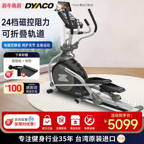 DYACO岱宇椭圆机静音家用漫步机