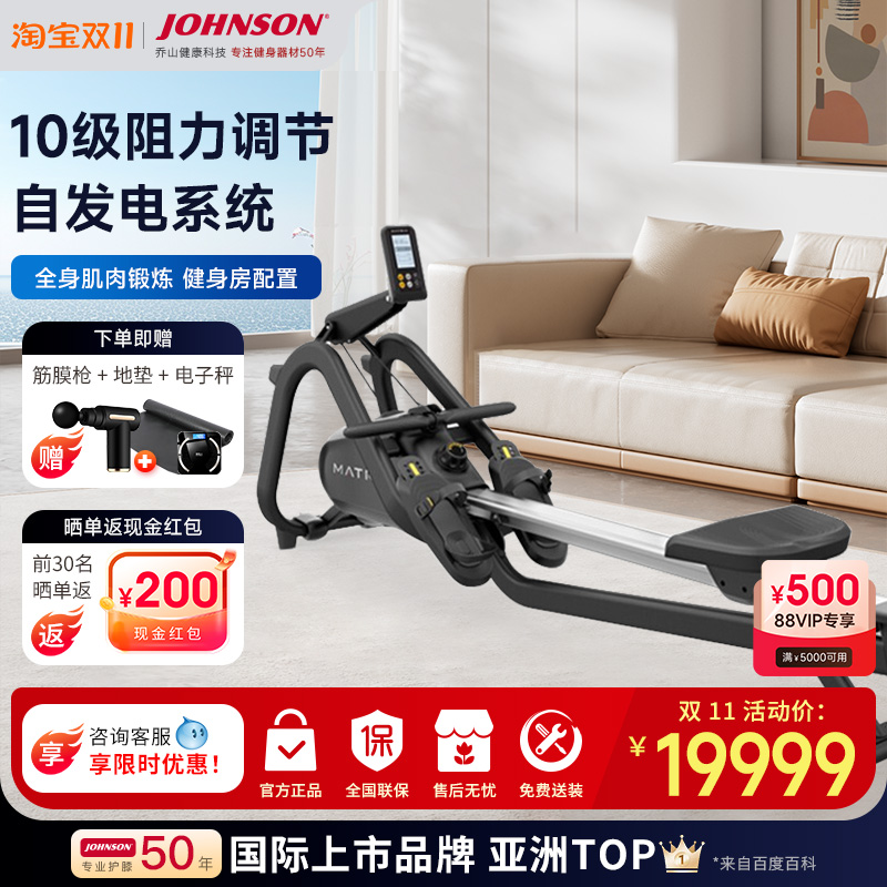 乔山划船器MATRIX ROWER自发电磁控划船机家用减肥健身房器材