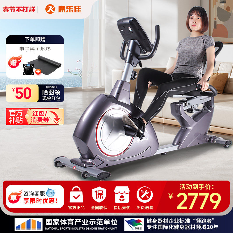 康乐佳卧式健身车磁控背靠式中老年人运动器材室内健身单车K8718R