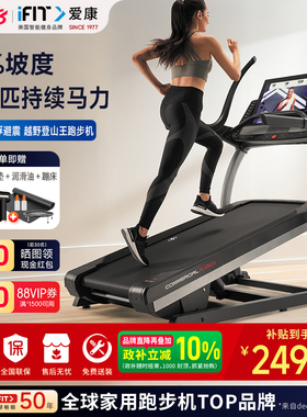 ICON爱康39221/X32i跑步机智能触控大屏登山机商用健身器材升级款