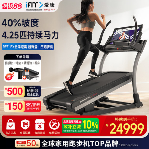 ICON爱康智能触屏高端商用跑步机
