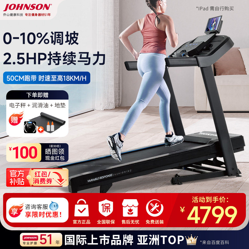 乔山跑步机5.0AT家用可折叠专业减震智能高端静音室内健身房器材