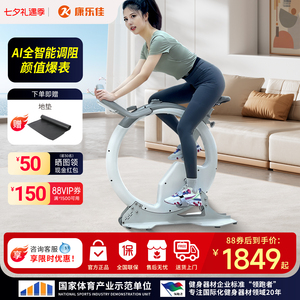 康乐佳动感单车家用智能款健身车