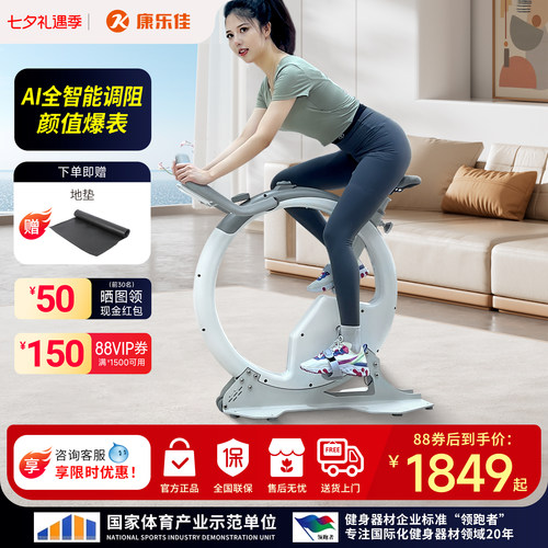 康乐佳动感单车家用智能款健身车