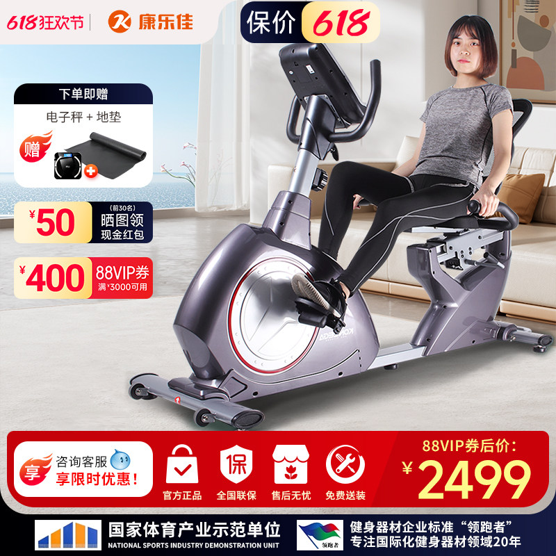 康乐佳卧式健身车磁控背靠式中老年人运动器材室内健身单车K8718R