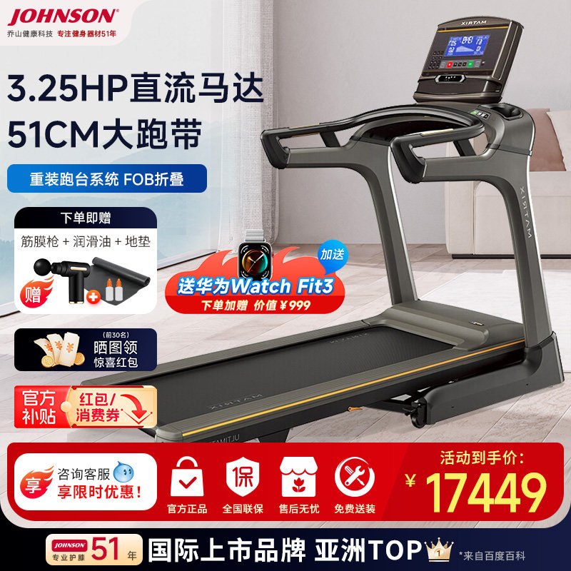 乔山（JOHNSON）跑步机家用高端健身房商用减震Matrix系列 TF30XR