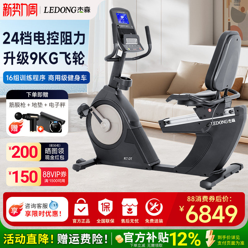 杰森卧式健身车家用动感单车轻商用电磁控智能静音脚踏车健身器材