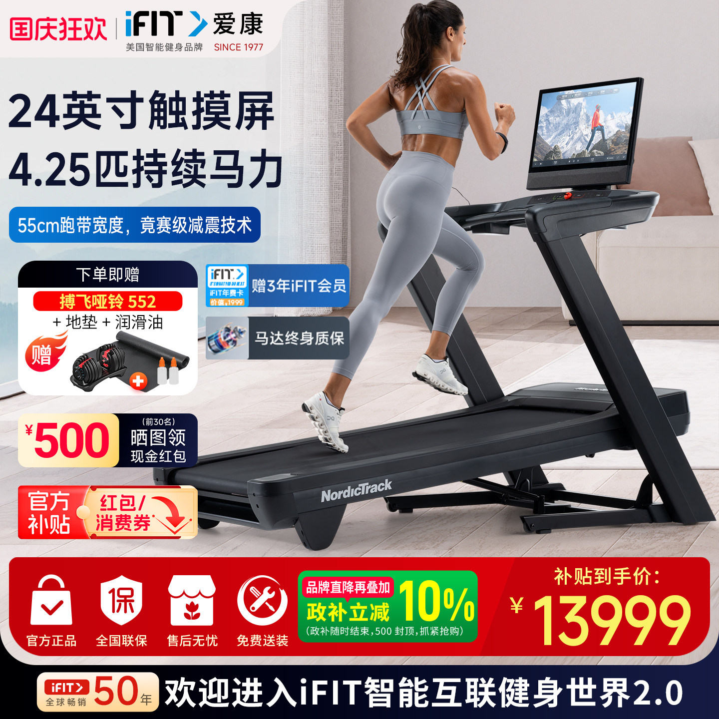 爱康智能触控彩屏高端家用跑步机