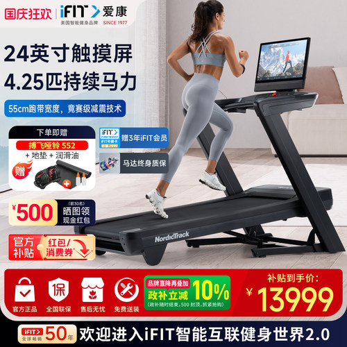 爱康智能触控彩屏高端家用跑步机