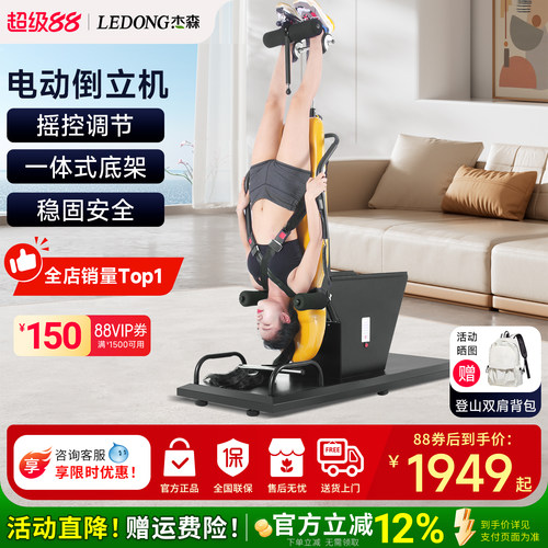 杰森电动倒立机牵引拉伸倒吊器材