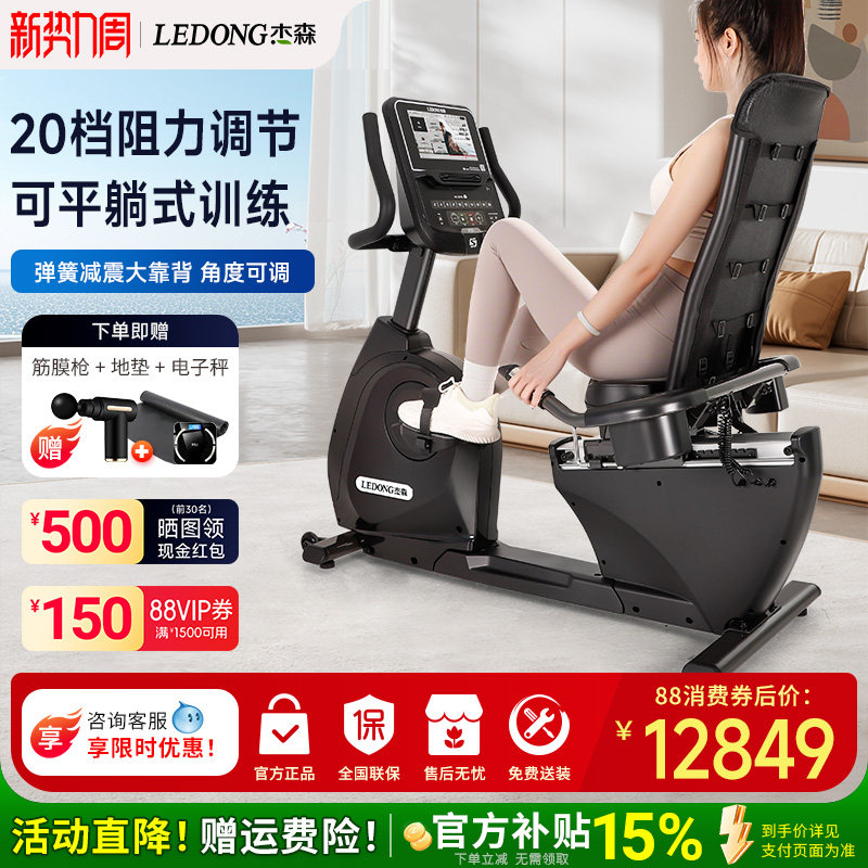 智能卧式健身车家用高端居家有氧训练单车杰森健身房商用健身器材