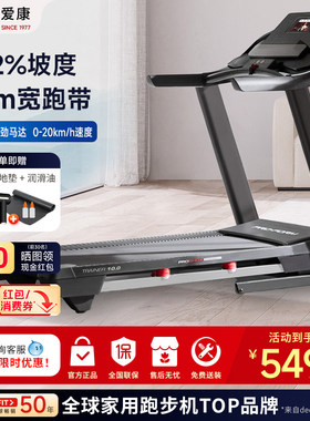 爱康ICON智能彩屏家用折叠跑步机