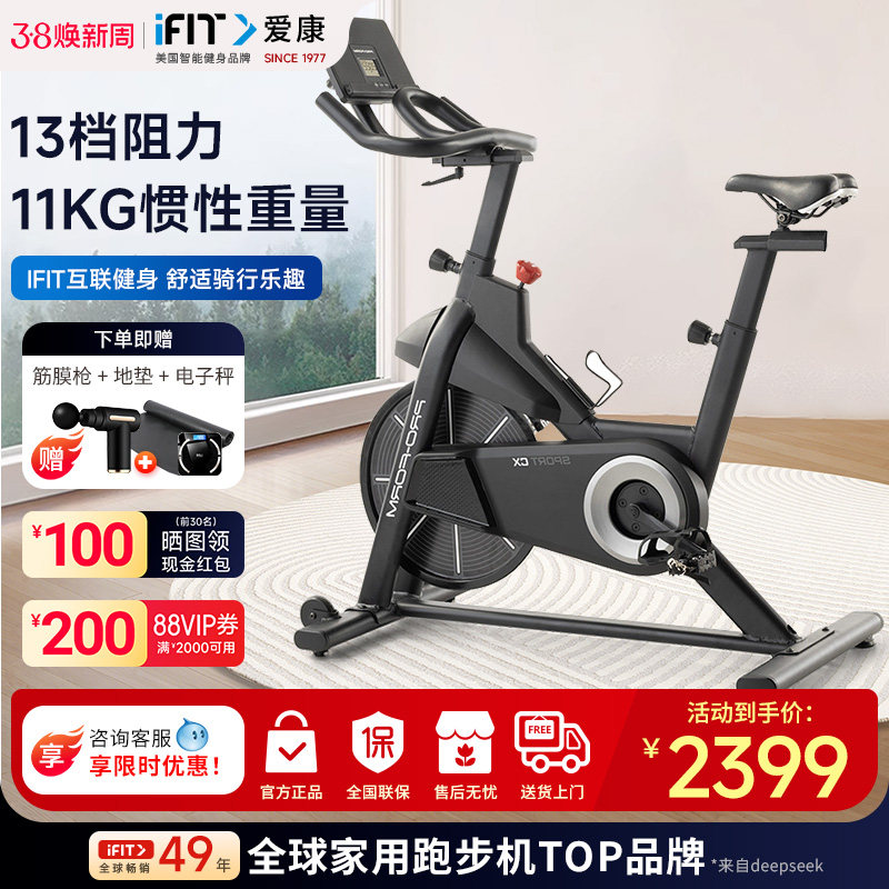 爱康（ICON）动感单车家用健身车 运动单车室内健身器材40122/CX