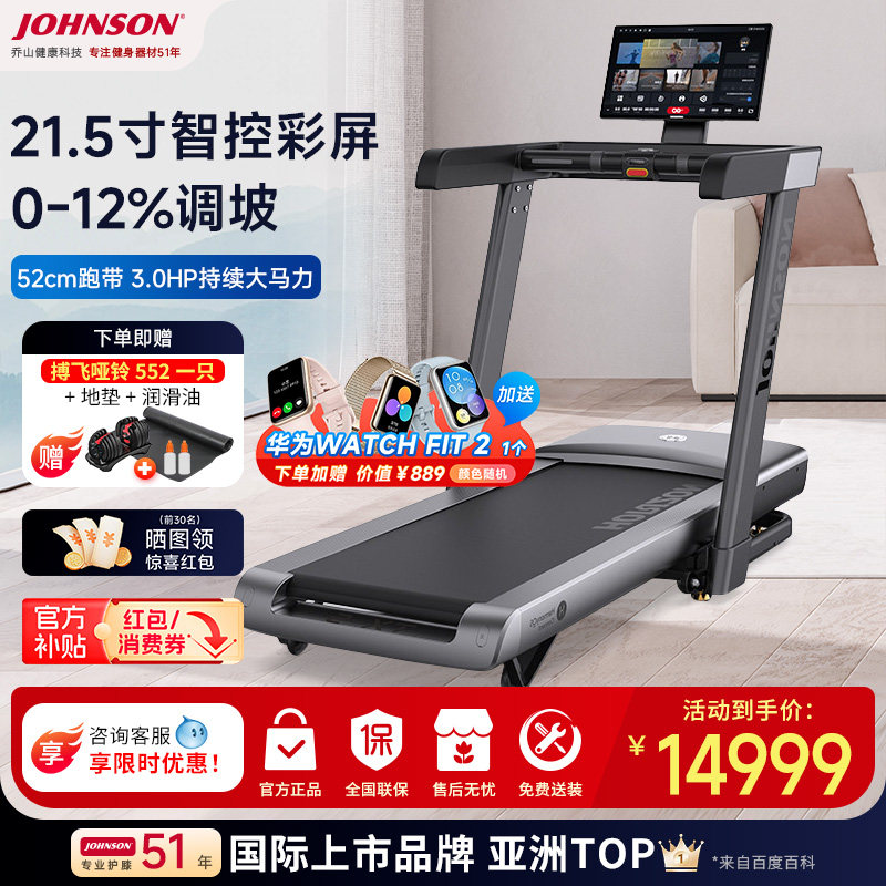 乔山高端新款鸿蒙智选折叠跑步机