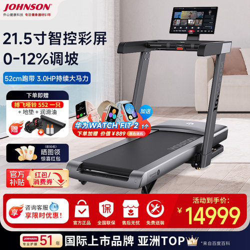 乔山高端新款鸿蒙智选折叠跑步机